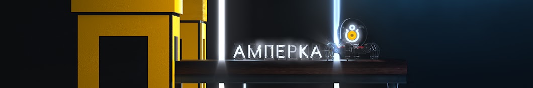 AmperkaRu YouTube channel avatar