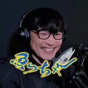 サカナクション山口一郎の切り抜き魚っちゃ〜