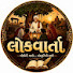 tOUc3beGcn0-channel-avatar-લોકવાર્તા (લોકોની વાતો..સંસ્કૃતિની સાથે)