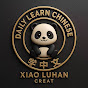  Daily learn chinese with  Xiao luhan logo