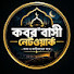 iVhZi2SMScQ-channel-avatar-কবর"বাসী নেটওয়ার্ক