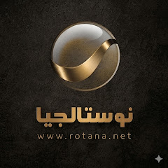 روتانا نوستالجيا