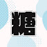 nEQ0KBx51nQ-channel-avatar-ぶどう糖