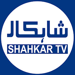 Shahkar tv