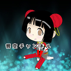 響空チャンネル