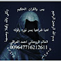 طلاسم واوفاق روحانيه للشيخ الروحاني احمد العراقي Image Thumbnail