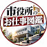 8SjsP7F6OsI-channel-avatar-市役所のお仕事図鑑