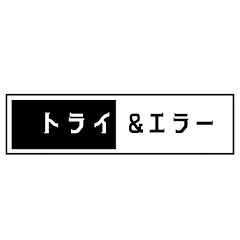 黒人ハーフのトライandエラーchアイコン画像