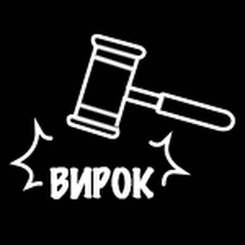 Вирок | Тру крайм українською
