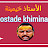 ostade khimina - الأستاذ خيمينة