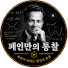 Sx2oo6uJxos-channel-avatar-페인만의 통찰