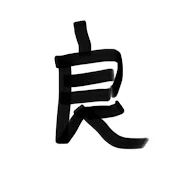 良コメをする奴
