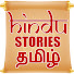 evedGyy8Nxg-channel-avatar-HINDU STORIES TAMIL