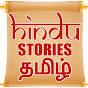 HINDU STORIES TAMIL logo