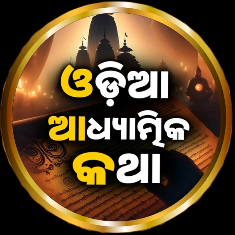 Odia Adhyatmika Katha