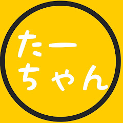 貯金・投資の専門家／たーちゃんねるアイコン画像