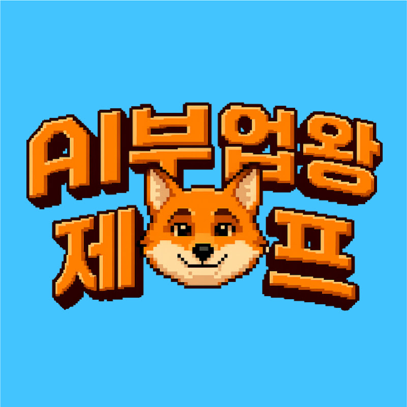 AI부업왕 제프
