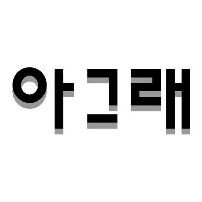 아그래-역사이야기 채널 프로필