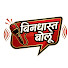 pOucb58csyk-channel-avatar-बिन्दास्त बोलू