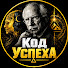 HryYh3sG5WU-channel-avatar-Кодn Успе