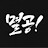 @가을하늘-f2l