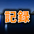 c3pRi_slrsA-channel-avatar-日常鉄動画