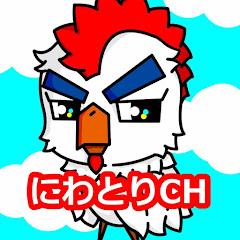 にわとりチャンネル