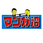 川島・山内のマンガ沼【公式】