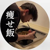 中村黄道ダイエット飯