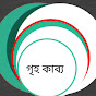 Rupkotha.n channel logo