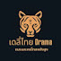 Y7WkNIRPzV0-channel-avatar-เดลี่ไทย Drama