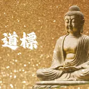 人生の道標
