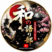 月夜語り