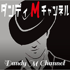 ダンディになりたいM