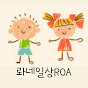 롸네일상 ROA