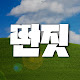 딴짓 | 드라마·예능 쇼츠