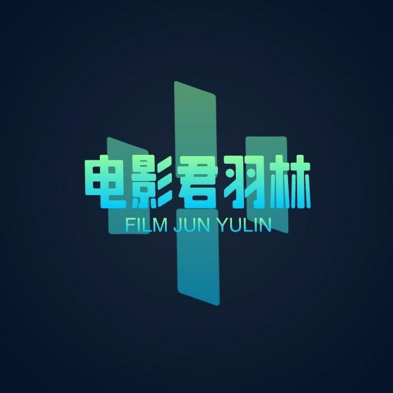 电影君羽林 Logo