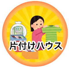 2ch片付けハウス