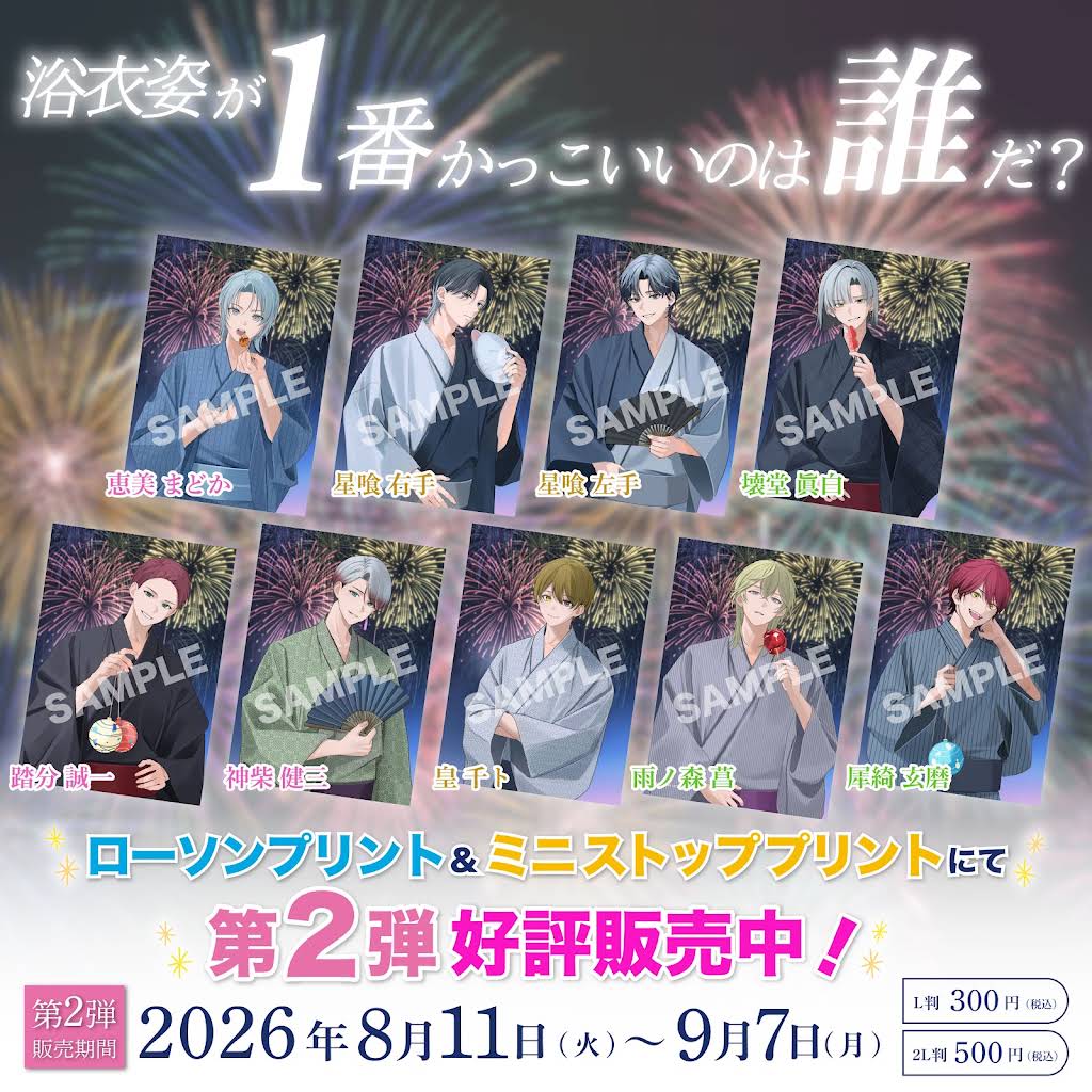 ハンドレローソンプリント2026 Summer🎆第2弾／ 販売終了まであと少し