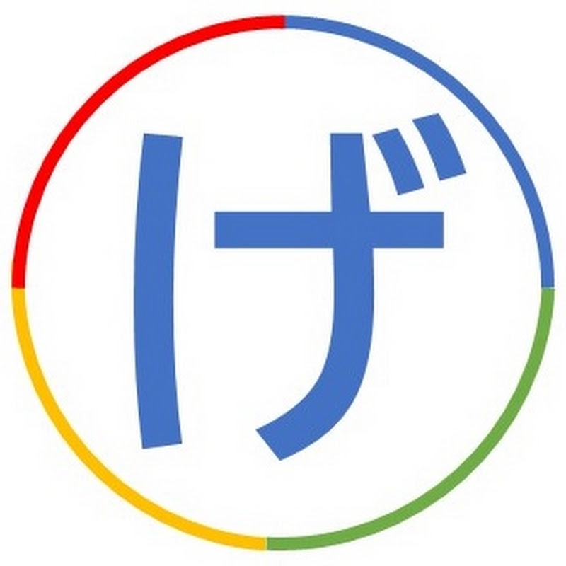 げやんチャンネル