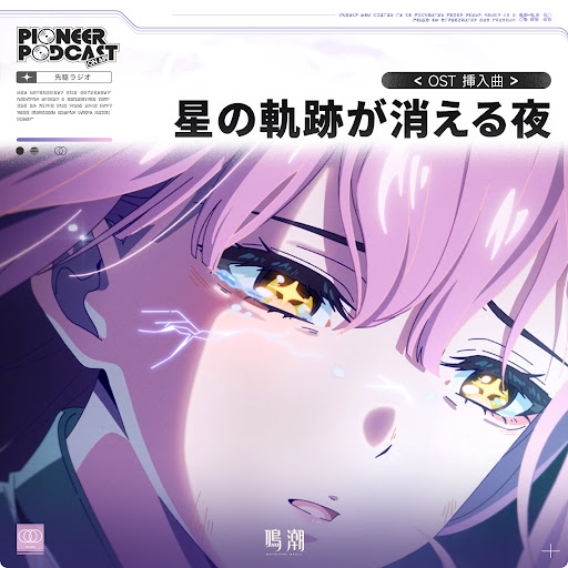 エイメス　オルゴール 鳴潮フェス　fes