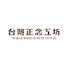 -oGH4m61tRI-channel-avatar-台灣正念工坊 Taiwan Mindfulness Center
