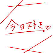 今日好き推しch