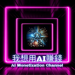 我想用Ai賺錢アイコン画像