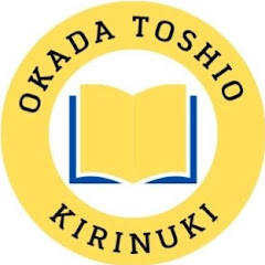 岡田斗司夫 切り抜き集