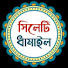 39KIXorj-xg-channel-avatar-সিলেটি ধামাইল