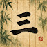 6J9gPIF0hmU-channel-avatar-三国志ノート