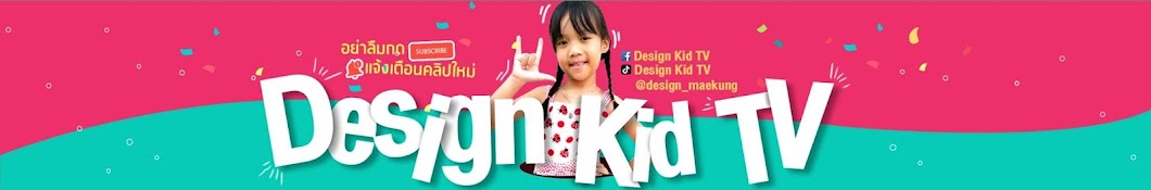 Design Kid TV Avatar canale YouTube 