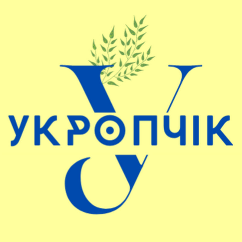 УКРОПЧІК