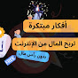 الربح من الألعاب و التطبيقات 
